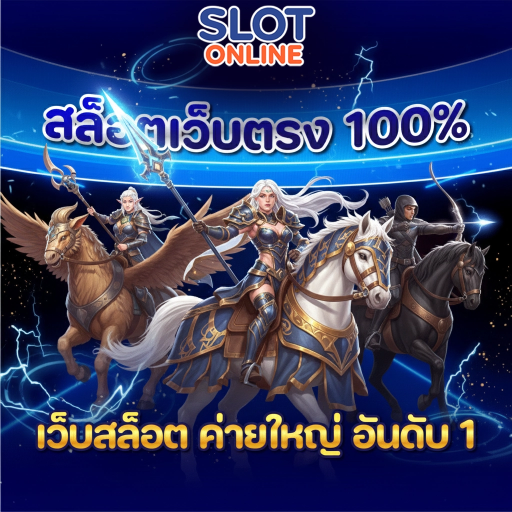 เว็บสล็อตเว็บตรง แตกง่าย